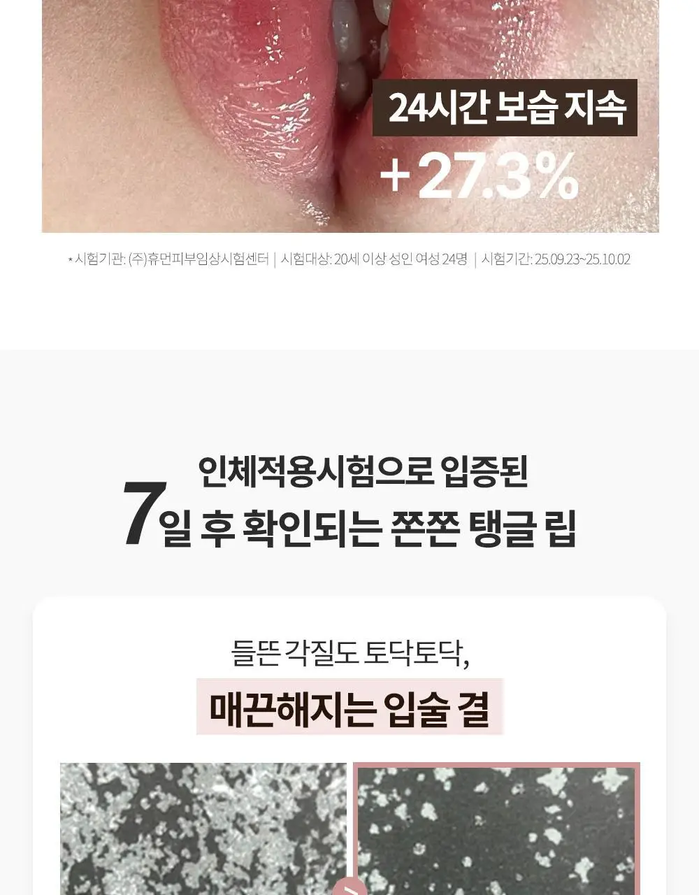 [미니틴트 증정기획] 비디비치 펩타이드 버터 틴트밤 기획/단품 상세페이지 22